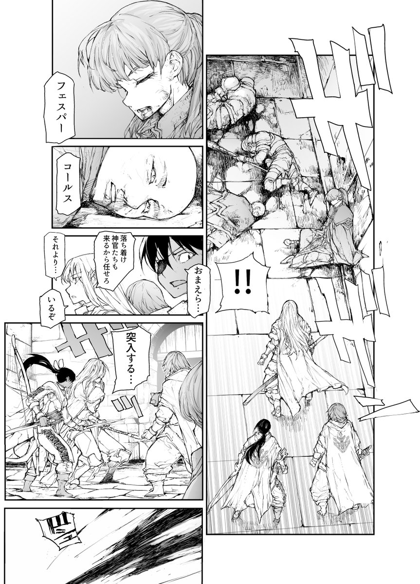 便利屋斎藤さん、異世界に行く 
第11節最終話 前編【異変】2/4 