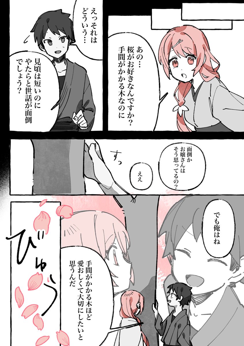 人を好きになってしまった桜🌸(1/3) 