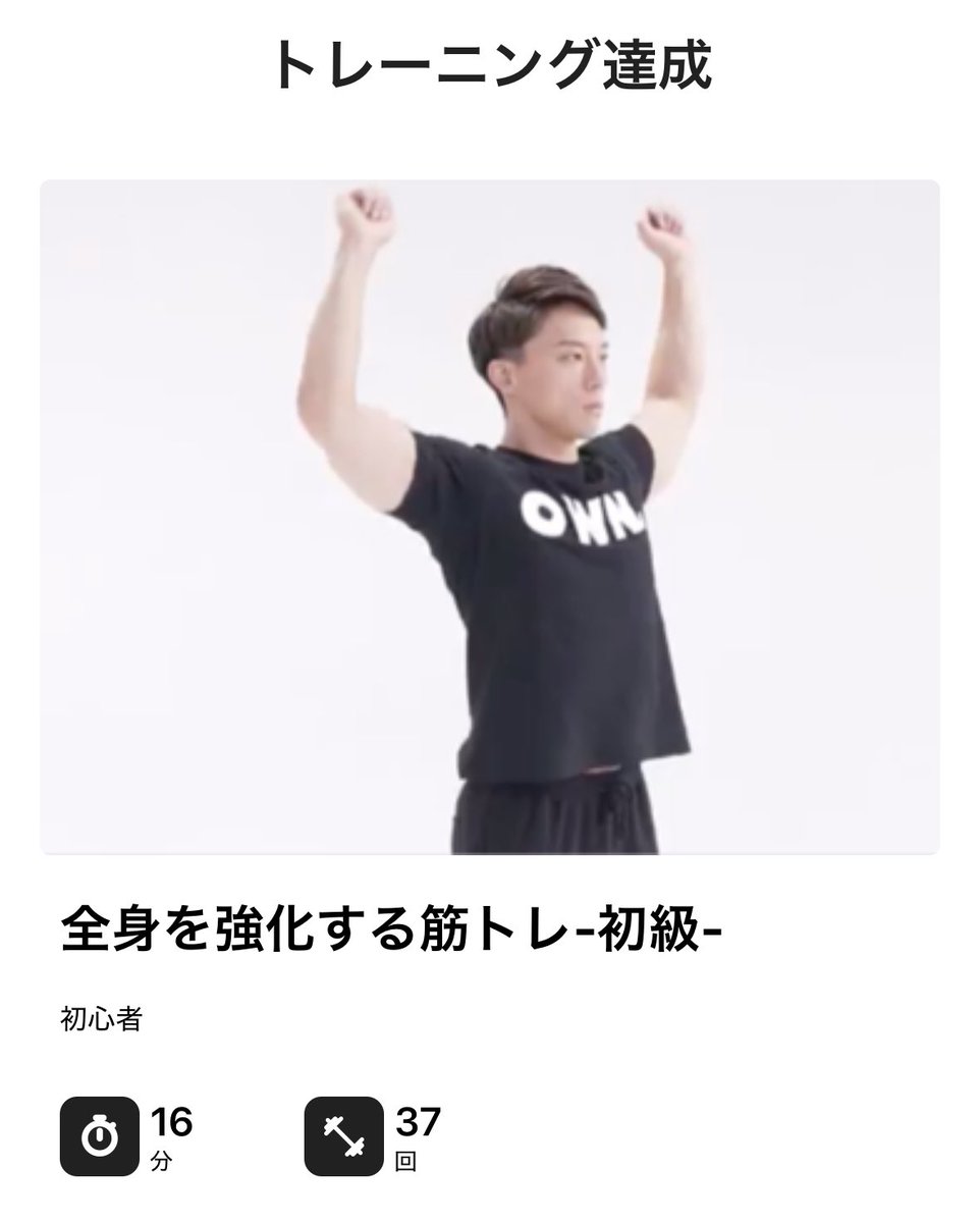 ryutarin_jp's tweet photo. 少しペース乱れましたが、引き続きこつこつ貯筋💪

OWN.で今日の筋トレを完了しました！筋肉は裏切らない！
#OWNアプリ #宅トレ

▽OWN.とは
https://t.co/S7SiMJfqi4 https://t.co/qWwNAcCVeQ
