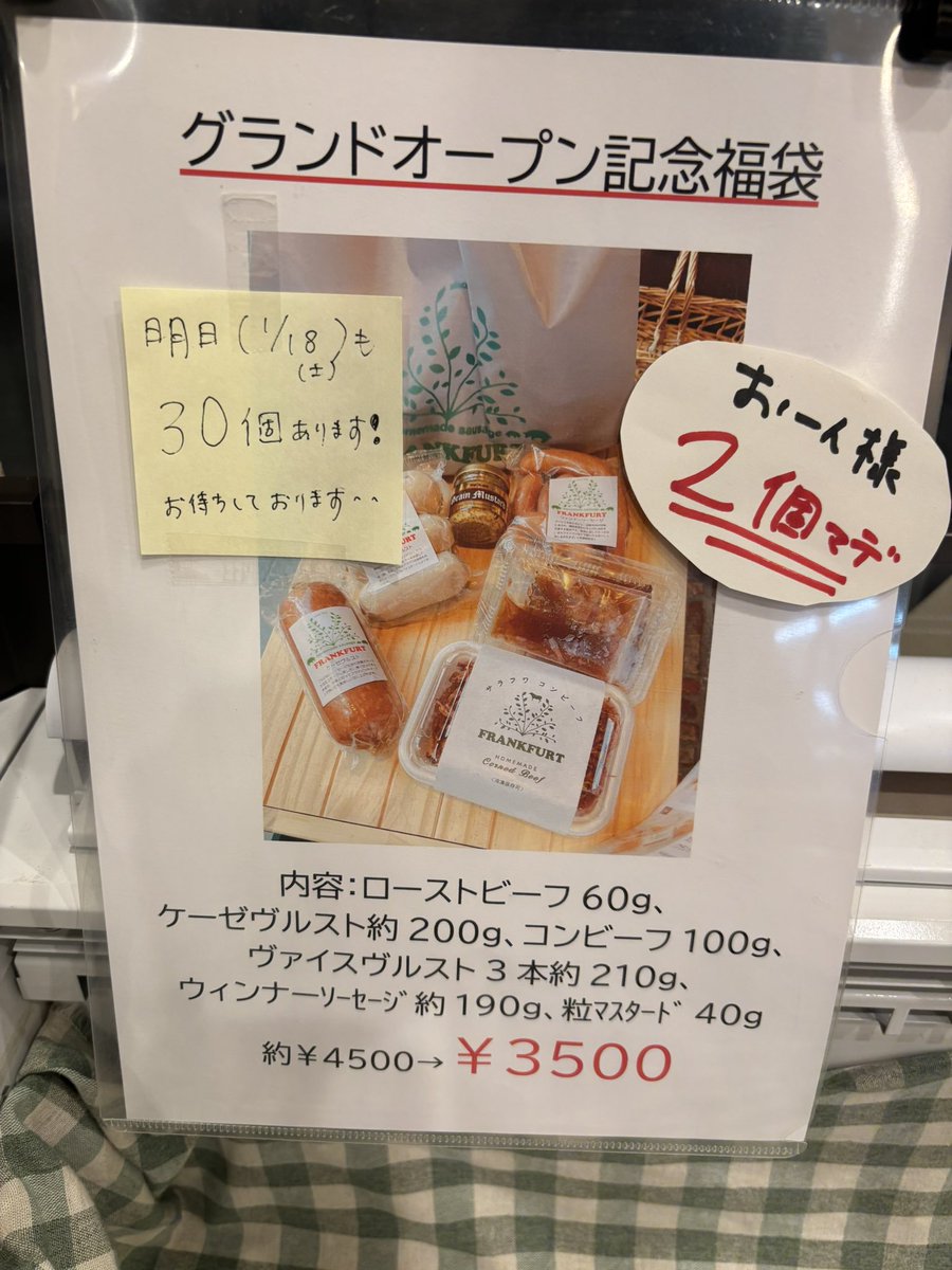 frankfurt1973's tweet photo. 本日の営業は両店舗ともに終了しました！
新工房店の営業初日も無事大きなトラブルなく終えることができました。
明日も福袋販売いたします！今日は30分ほどで完売してしまいましたので、お買い求めのお客様はお早めにお願いいたします！ https://t.co/A2eUQ0MihG