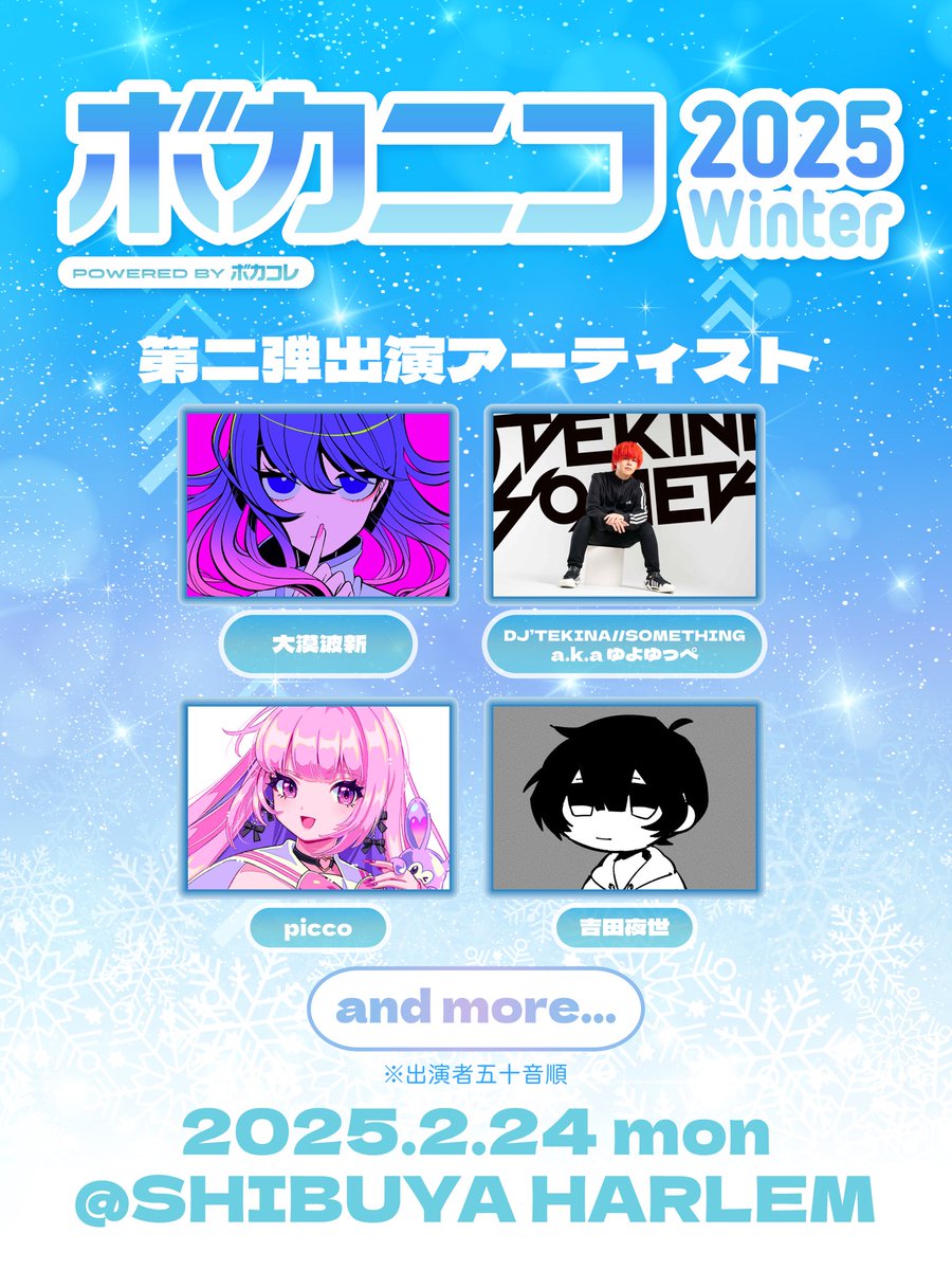 harlemplus's tweet image. ボカニコ 2025 Winter POWERED BY ボカコレ
第二次先行チケット販売開始！
【ボカニコ 2025 Winter】
2月24日（月）
14:30 OPEN 15:30 START

チケットの購入は
eplus.jp/vocaloid/