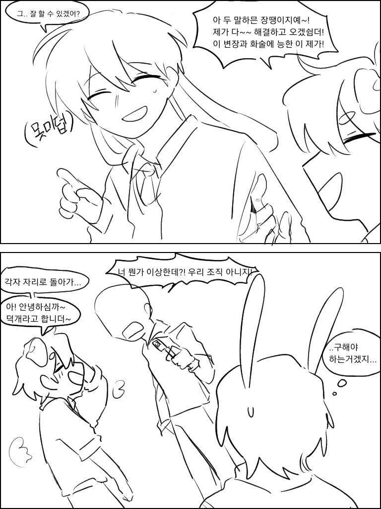 초보 경찰(순경)들과 현역 미수반의 만남 (4/5) 능력 비슷한 사람들끼리