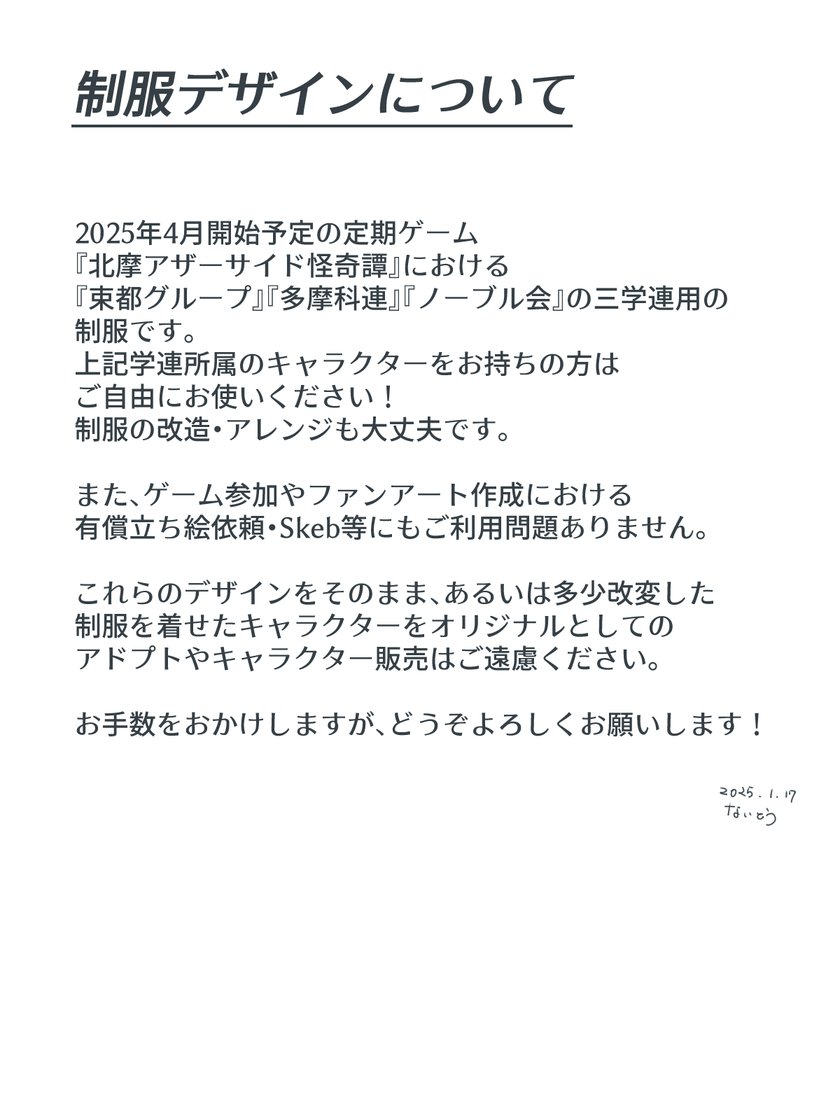 lr_7110's tweet photo. 北アザの制服をざっくり考えてみました🧑‍🎓
よろしければ！

#北摩制服デザイン案 https://t.co/pdc10vvdlk
