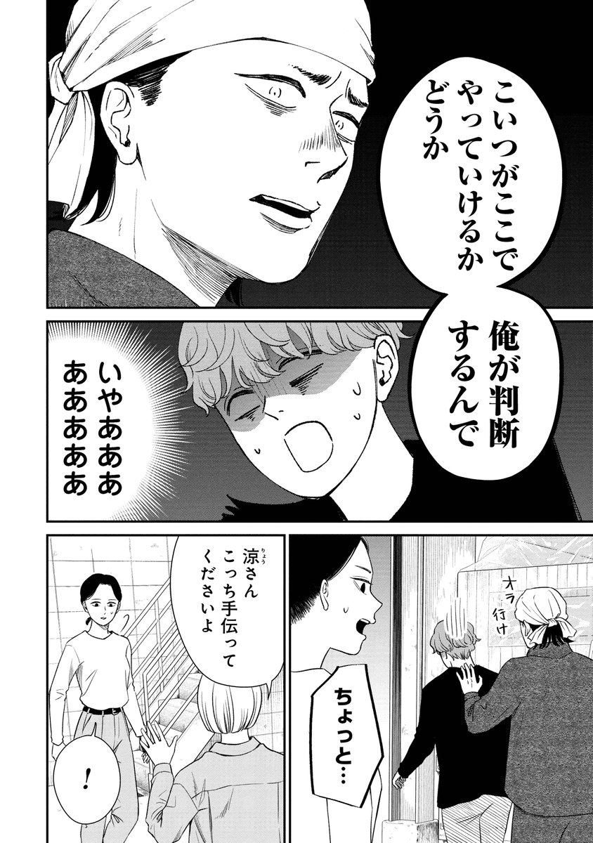 #酒蔵かもし婚 - 漫画:菅原じょにえる 監修:増田晶文 / 第3話 怖い人 無料公開中です。

話題沸騰🍶
無職の婚活男子、酒造りの現場に放り込まれました。 [https://t.co/njLDdufMyv ] 