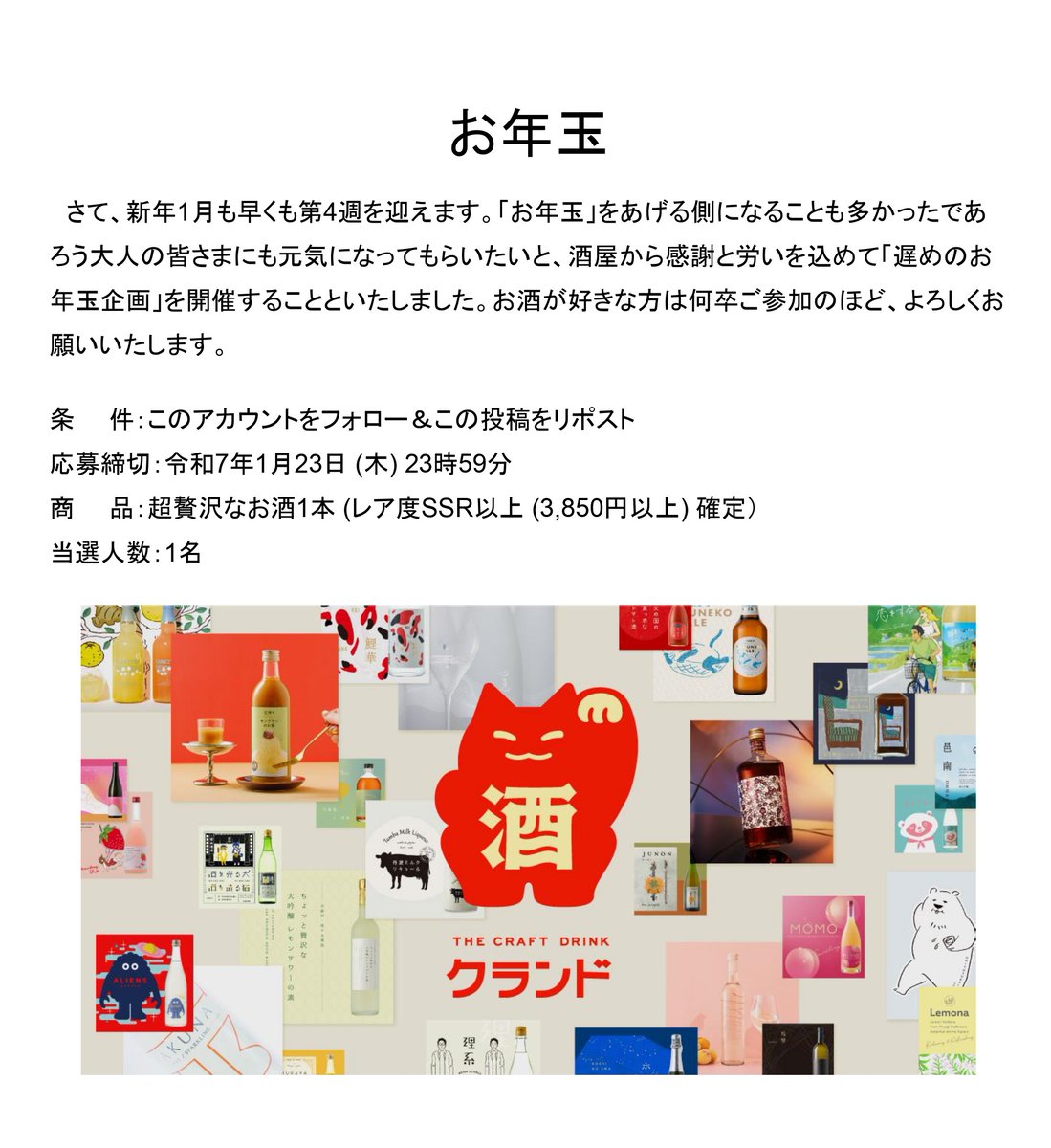 KURAND_INFO's tweet photo. 遅めのお年玉あげます https://t.co/B9J83wHwMP