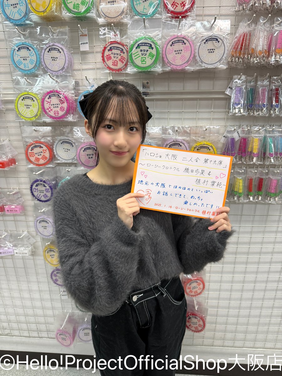 先日「ハロショ大阪二人会」でご来店いただいた際に、ロージー