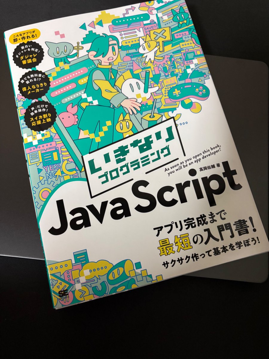 kurehajime's tweet photo. ついに見本の本が届いた！
『いきなりプログラミング JavaScript』という実践中心の入門書を書きました！
1月24日発売です https://t.co/SQcFA2zUH3