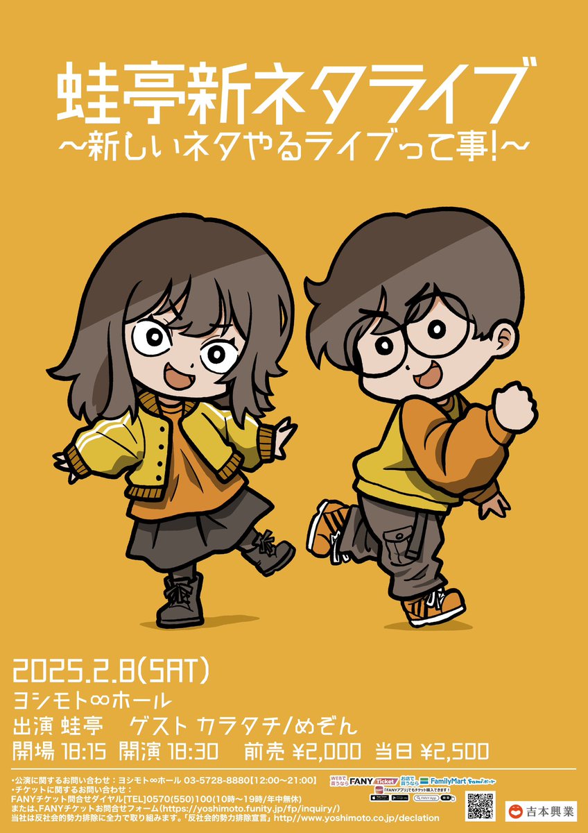 「新ネタライブ!2月8日!様々なヲタ大集合( ^ω^ ) 」|蛙亭 中野のイラスト