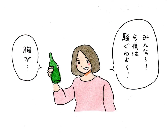 ホームパーティーみたいなノリで不安を訴える女 