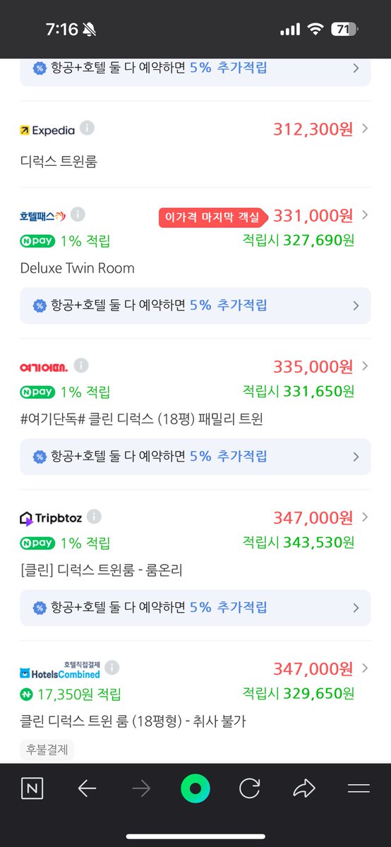 xaexxax's tweet photo. 주말에 뭐할까 하다가 가까운 리조트 가려고 알아보는 중인데 

와이프폰 - 일주일 내내 검색함(왼쪽)
내 폰 - 오늘 처음 검색함(오른쪽)

계속 검색하면 가격이 올라가는 게 진짜였네요 https://t.co/wBiyOG4C9K