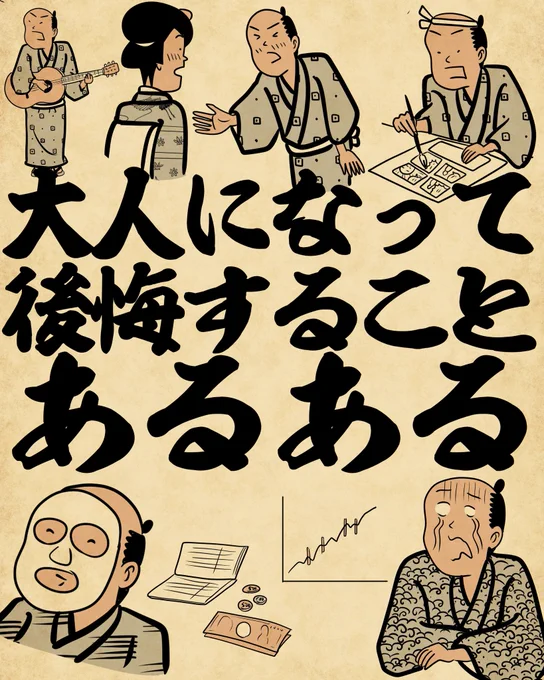 大人になって後悔することあるある(1/3) 