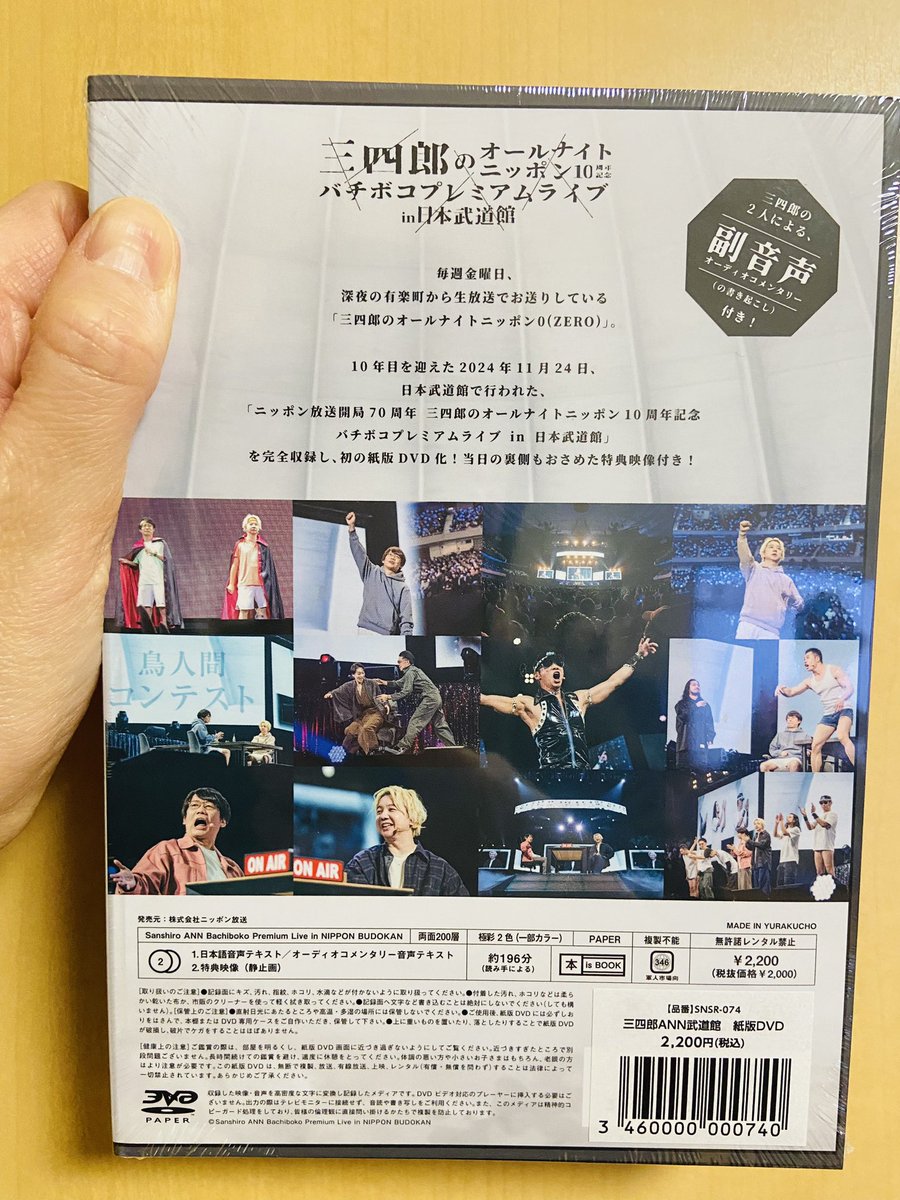 x_yuka_x's tweet image. 紙版DVDとホタルイカパーカー届いた〜🦑
こんなに手間のかかる書き起こしするくらいならDVD出してよ…と思ったわ😂
(音源の権利の関係かな？🤔)
裏面注意書きの1番好きなとこは「必ずしおりをはさんで本棚まあはDVD専用ケースをご自作いただき保管して下さい」のとこ🤗

#三四郎ANN0
#三四郎ANN武道館