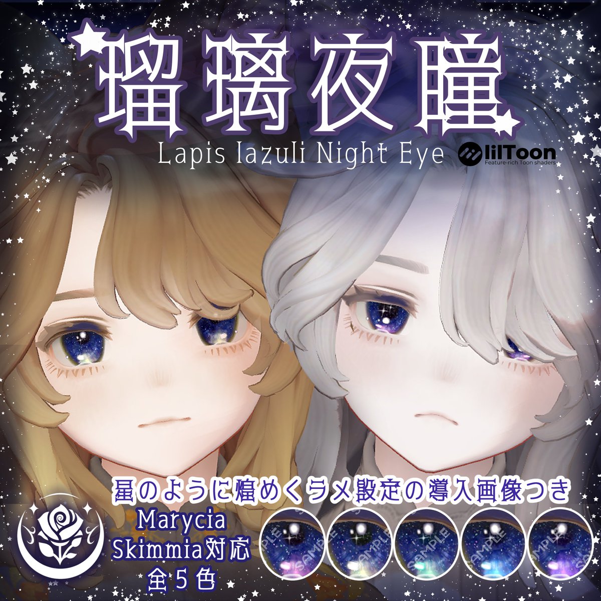 NeRosaVRC's tweet photo. ãè€æ°ã¢ãã¿ãŒå¯Ÿå¿ãç çå€ç³ïœLapis lazuli Night Eyeïœ #NeRosa #Marycia3D #Skimmia3D
https://t.co/ssO5lS4m8z
æ¬æ¥çºå£²ã®ã¹ããã¢ã¡ããã«å¯Ÿå¿ããŸããïŒ
çæ¯ã»ãŸã€æ¯ã®è²æ¹å€ãèªç¶ã«ãªããããªTextureããããŠããŸãã https://t.co/LNTa5Hv53U