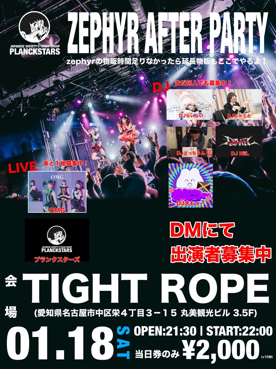 告知 | 明日】 明日アフターDJライブイベやります！ ※zephyrの延長物販
