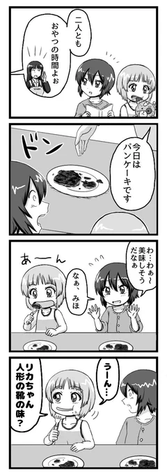 #ガルパン自己設定 
家元は戦車以外ぽんこつ 