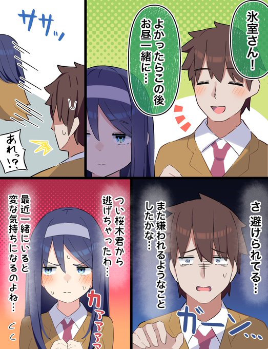 クールな同級生の◯◯年後(3/6) 