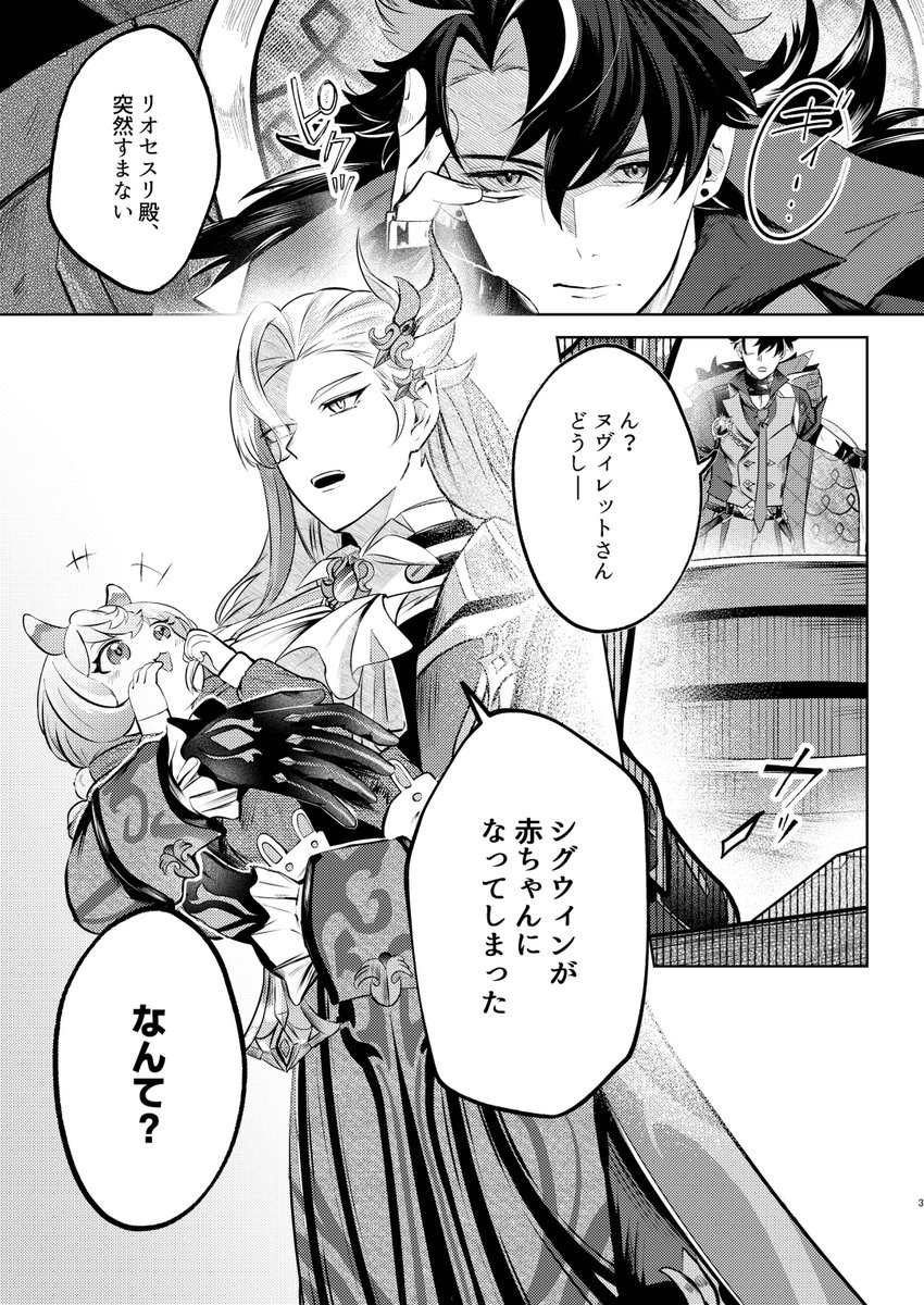 【1/26 神ノ叡智23】既刊サンプル（1/5） 

赤ちゃんになった看護師長を公爵が面倒を見る話。
リオセスリ・シグウィン中心