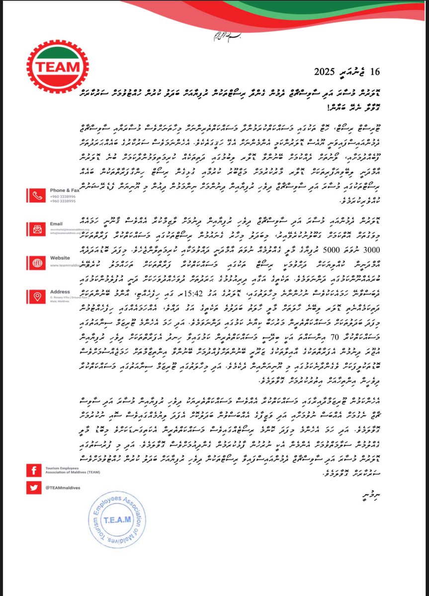 TEAMmaldives's tweet photo. ޓޫރިސްޓު ރިސޯޓް  ހޮޓާ ތަކުގައި މަސައްކަތްކުރާ މުވައްޒަފުންނަށް ޑޮލަރުން ދެމުންދިޔަ މުަސާރަ އަދި ސާވިސްޗާޖް ދިވެހި ރުފިޔާއިން ދިނުމަށް   ބައެއް ރިސޯޓް ތަކުން ނިންމަމުން ދިއުން  ހުއްޓުވުމަށް ގޮވާލާ ނެރޭ ބަޔާން!

@MoHEmv @MoTmv @MMuizzu https://t.co/mugWkCxWDG