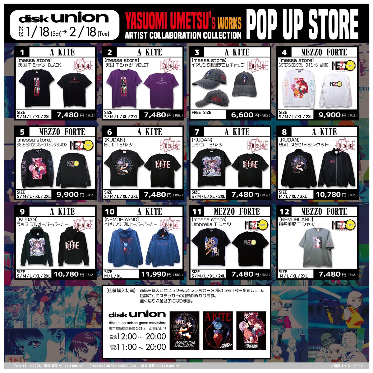梅津泰臣』監督作「A KITE」＆「MEZZO FORTE」POP UP STORE絶賛準備中