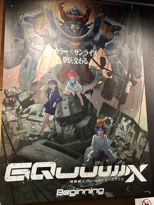 嘉納治五郎先生、新しいガンダムとやらを観て参ります。