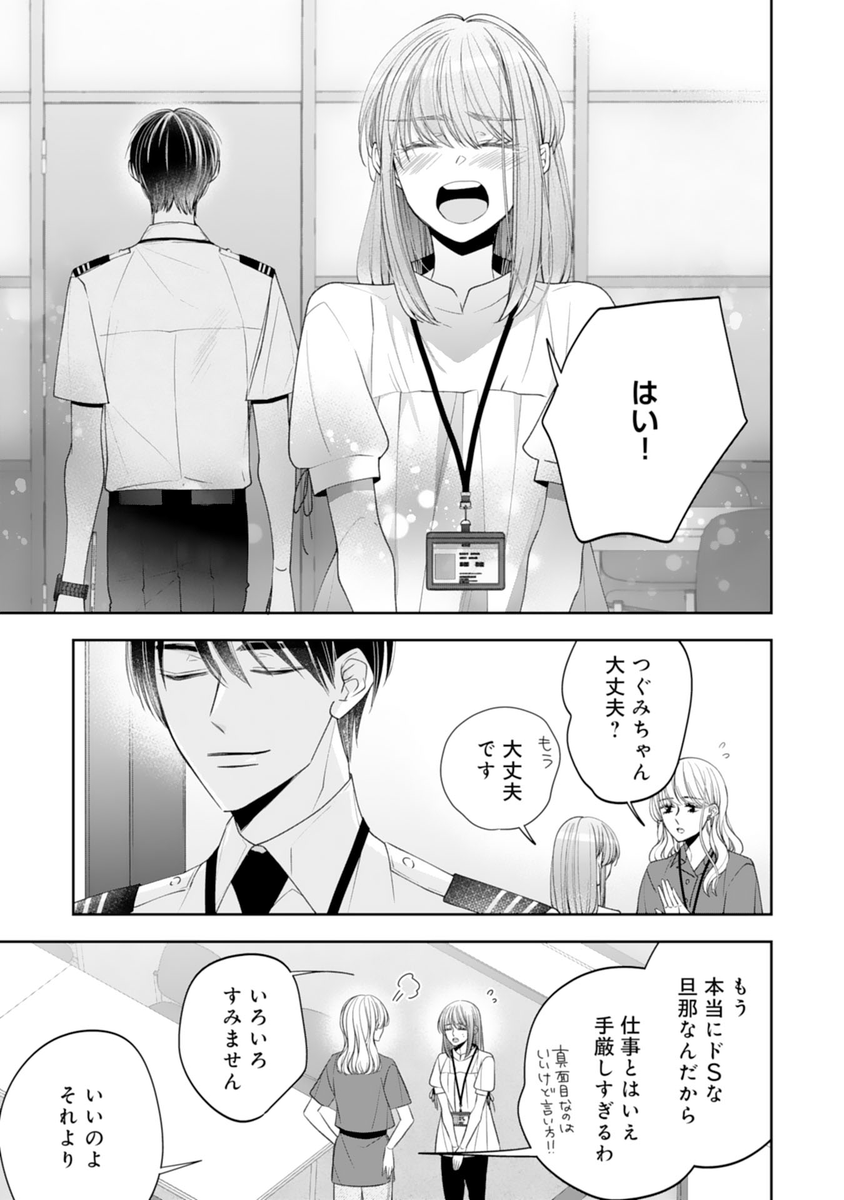 AyakoMizuta's tweet photo. ✈宣伝✈
1月17日配信comicBerry’ｓ204号に「極上パイロットの容赦ない愛し方～契約婚のはずが、一生離してくれません！～」11話を掲載していただいています。単話も同日配信ですので、都合の良い方でお読みいただけると嬉しいです～✨
#comicberrys https://t.co/2CFnAWjHJ7