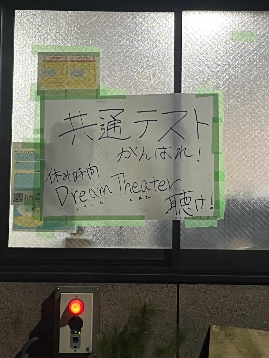 Rockken_titech's tweet photo. #共通テスト
#DreamTheater https://t.co/HRPUe7qsjI