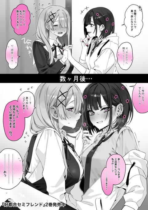 逆転   #創作百合 