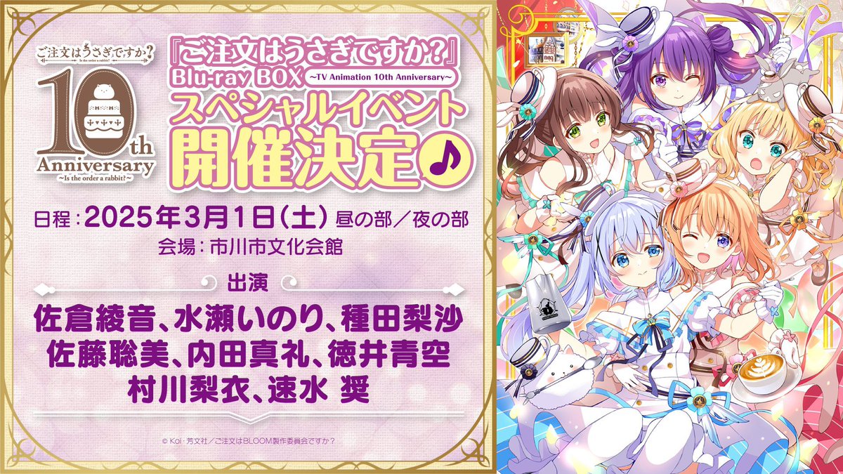 ごちうさTPイベントチケット昼の部当選したーーーーー