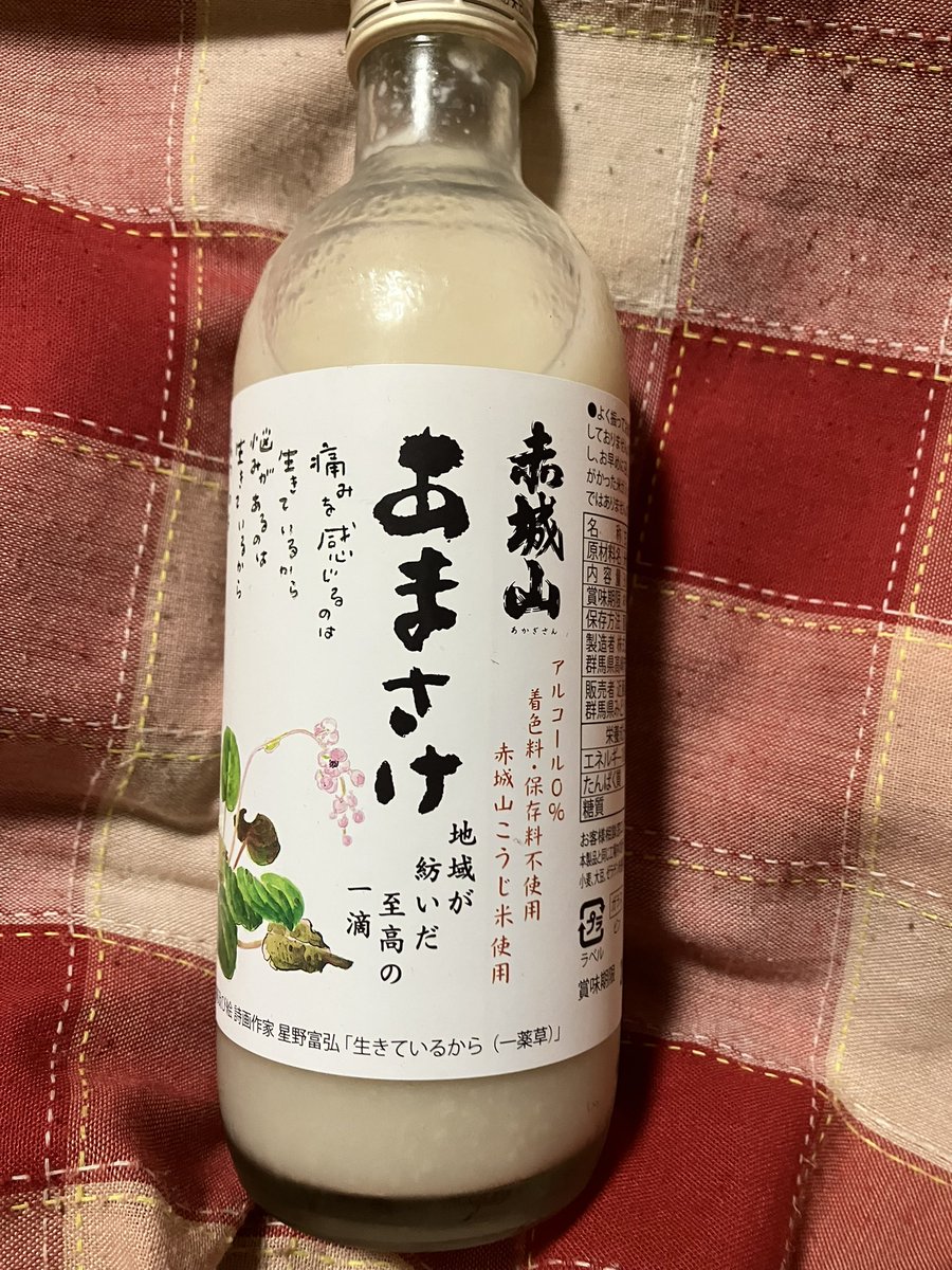 今日は甘酒にしておきます……このあと運転もあるし……☺️(トライアルズライジング) 