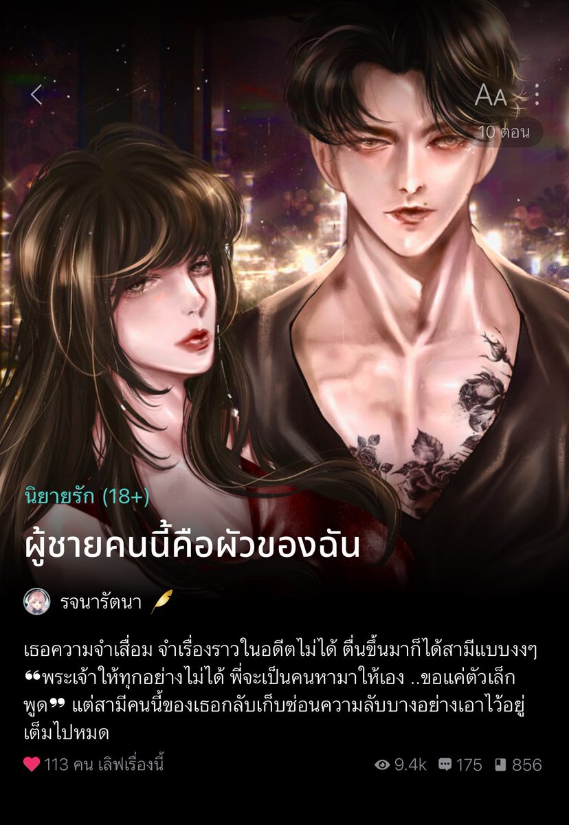 แนวสืบสวนหาความจริงเรื่องสามีจ้า เปิดมานอ.ผู้ตืนมาแล้วความจำเสื่อม ไม่พอดันมีสามีแบบงงๆ ฮีพอ.ก็อ้างตัวว่าเป็นสามีของเทอ "พระเจ้าให้ทุกอย่างไม่ได้ พี่จะเป็นคนหามาให้เอง ..ขอแค่ตัวเล็ก พูด" แต่สามีคนนี้ของเธอกลับเก็บช่อนความลับบางอย่างเอาไว้อยู่เต็มไปหมดนี่สิคะ