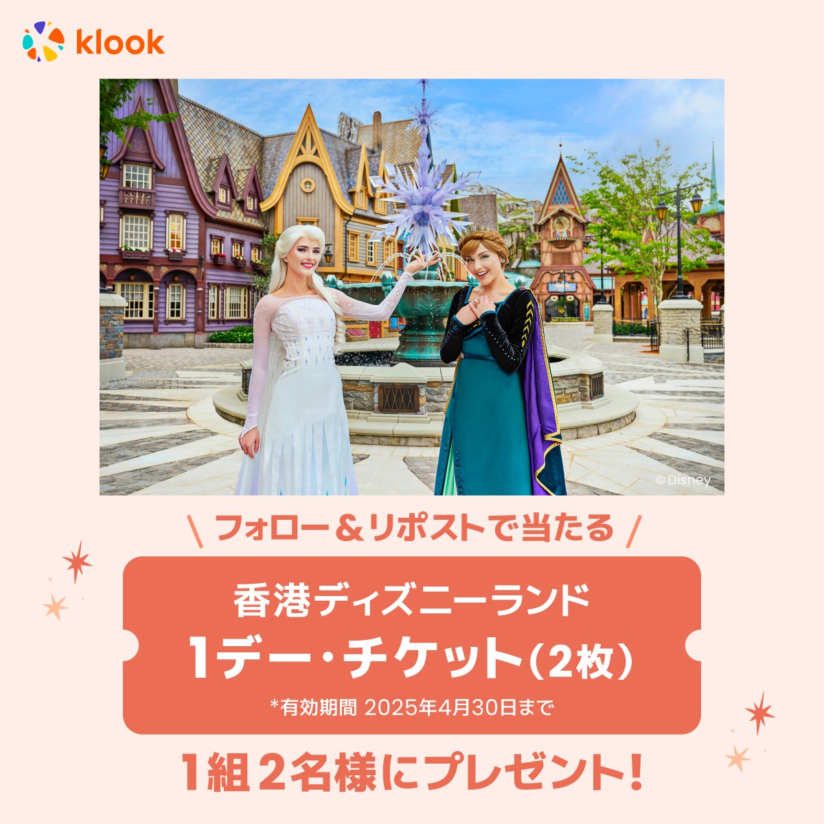 Klook(クルック) | 旅行・体験予約アプリ (@klookjp) on Twitter photo //
香港ディズニーランド🪄
1デー・チケット (2枚) をプレゼント 🎁
\\
フォロー&リポストで
香港ディズニーランドの1デー・チケット(2枚)が当たる‼️
応募方法 👀
1⃣<a href="/klookjp/">Klook(クルック) | 旅行・体験予約アプリ</a>をフォロー
2⃣この投稿をリポスト
〆:1/23 (木) 23:59
『香港ディズニーランド』のチケットページをチェック👇 //
香港ディズニーランド🪄
1デー・チケット (2枚) をプレゼント 🎁
\\
フォロー&リポストで
香港ディズニーランドの1デー・チケット(2枚)が当たる‼️
応募方法 👀
1⃣<a href="/klookjp/">Klook(クルック) | 旅行・体験予約アプリ</a>をフォロー
2⃣この投稿をリポスト
〆:1/23 (木) 23:59
『香港ディズニーランド』のチケットページをチェック👇