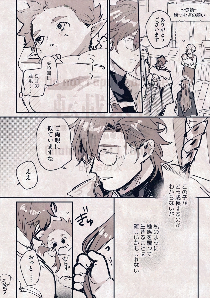 @kanpai_yoake 縁つむぎの願い、おかげさまで依頼成功でした!の漫画 