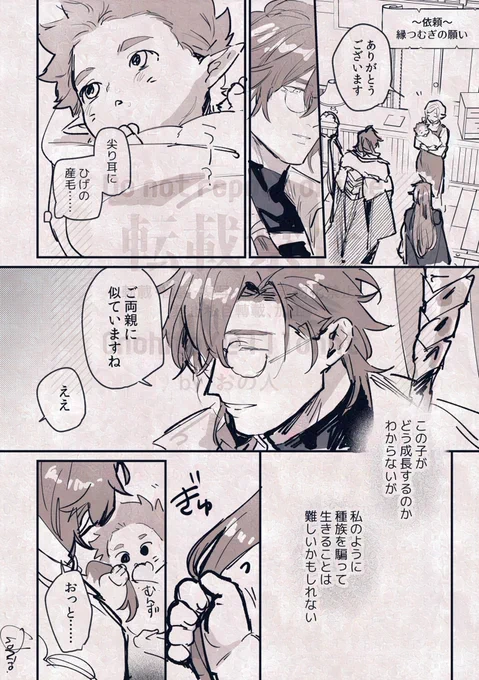 @kanpai_yoake 縁つむぎの願い、おかげさまで依頼成功でした!の漫画 