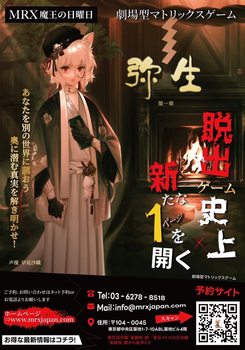 ✨イマーシブ×脱出ゲーム✨ 調査員になって、怪事件が起こった旅館の謎