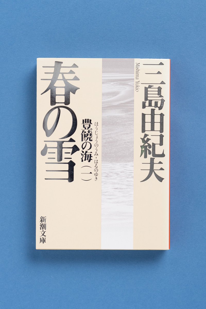 新潮文庫 on X: 新潮文庫 on X: