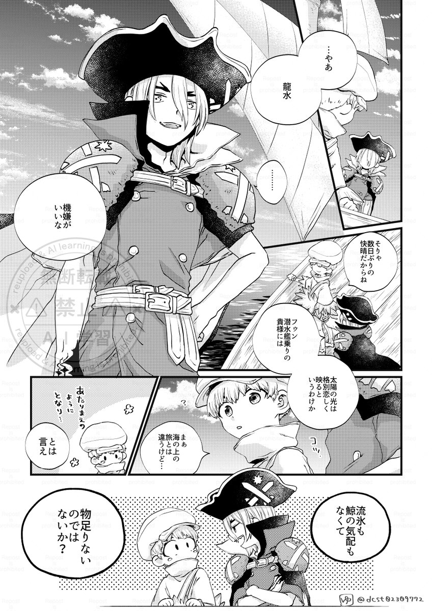 dcst02309772's tweet image. 「いつか七つの海で君と」1/4

2023年6月発行 龍羽のアニバーサリーアンソロ（@ryuuAnniversary ）様に寄稿させて頂いたお話
再録の許可をいただいたのと、4期でクジラのシーン放送の記念に公開いたします
Bon voyage…！