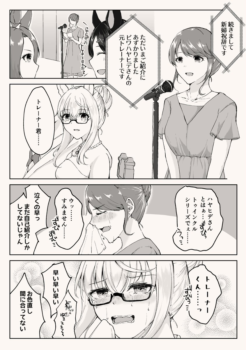 ハヤヒデの結婚式に出席したトレーナー君 