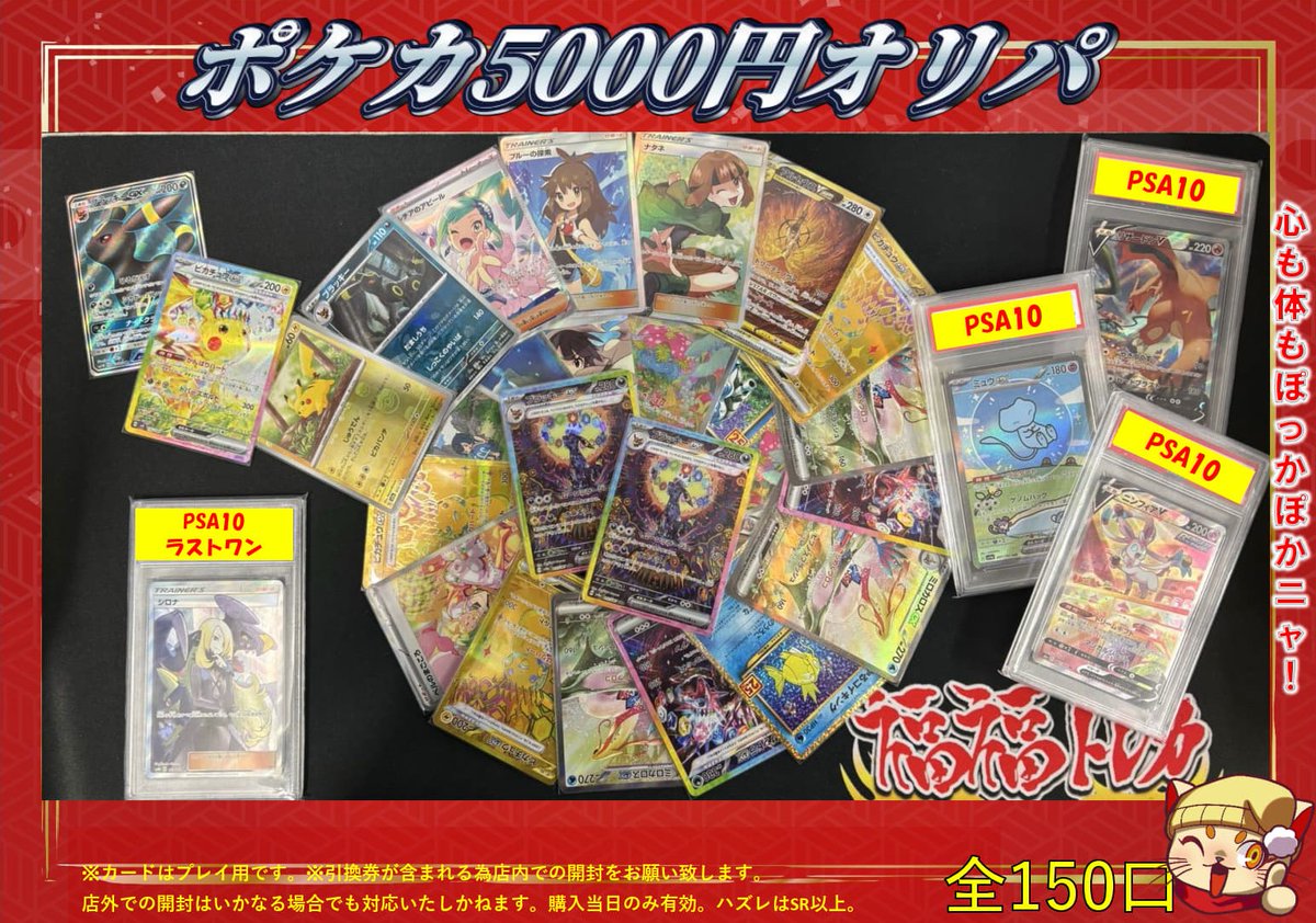 謎オリパ販売中！9口 ￥99000 ポケカ594【福岡県田川市 筑豊 おたから