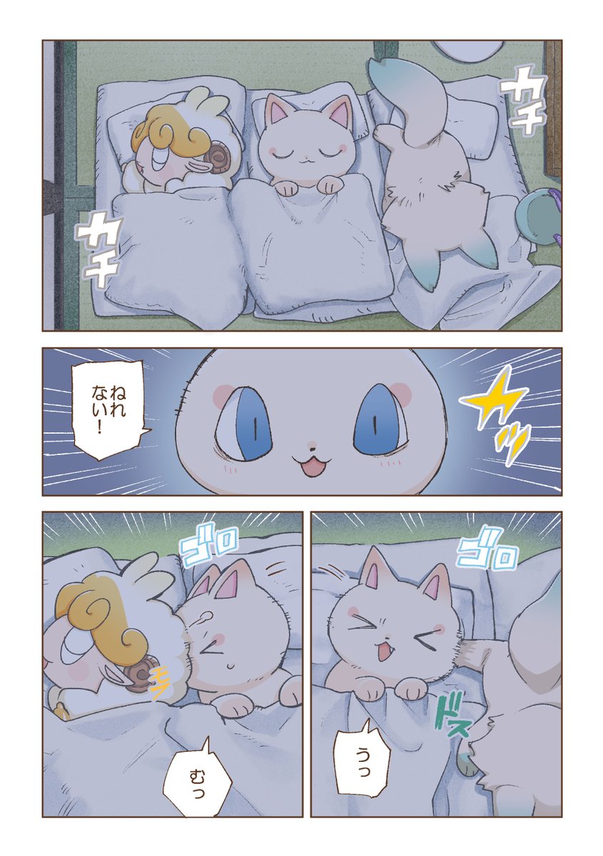 【6話】
三匹のよる

え:ネヲ
おはなし:はみこま

#かけっこネウ 