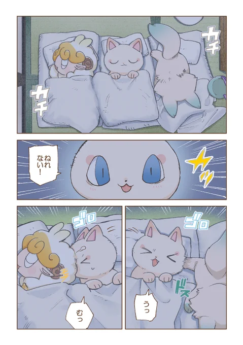 【6話】
三匹のよる

え:ネヲ
おはなし:はみこま

#かけっこネウ 