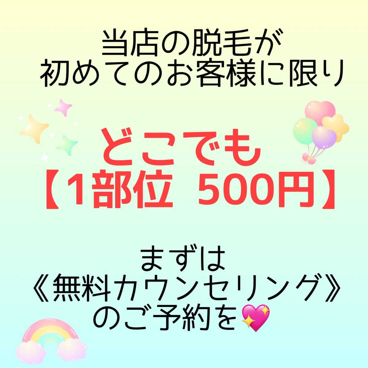 be_plus_tukuba's tweet photo. 夏に向けて、脱毛始めませんか？？
当店の脱毛が初めての方に限り【どこでも1部位500円】でお試しいただけます😊
まずは【無料カウンセリング】でご予約をお願いいたします☘️
 #つくば  #男性脱毛  #子ども脱毛  #美肌脱毛  #ハイパースキン  #ビープラス  #顔脱毛  #ワキ脱毛  #腕脱毛  #足脱毛 https://t.co/DyQ7l4l0ud
