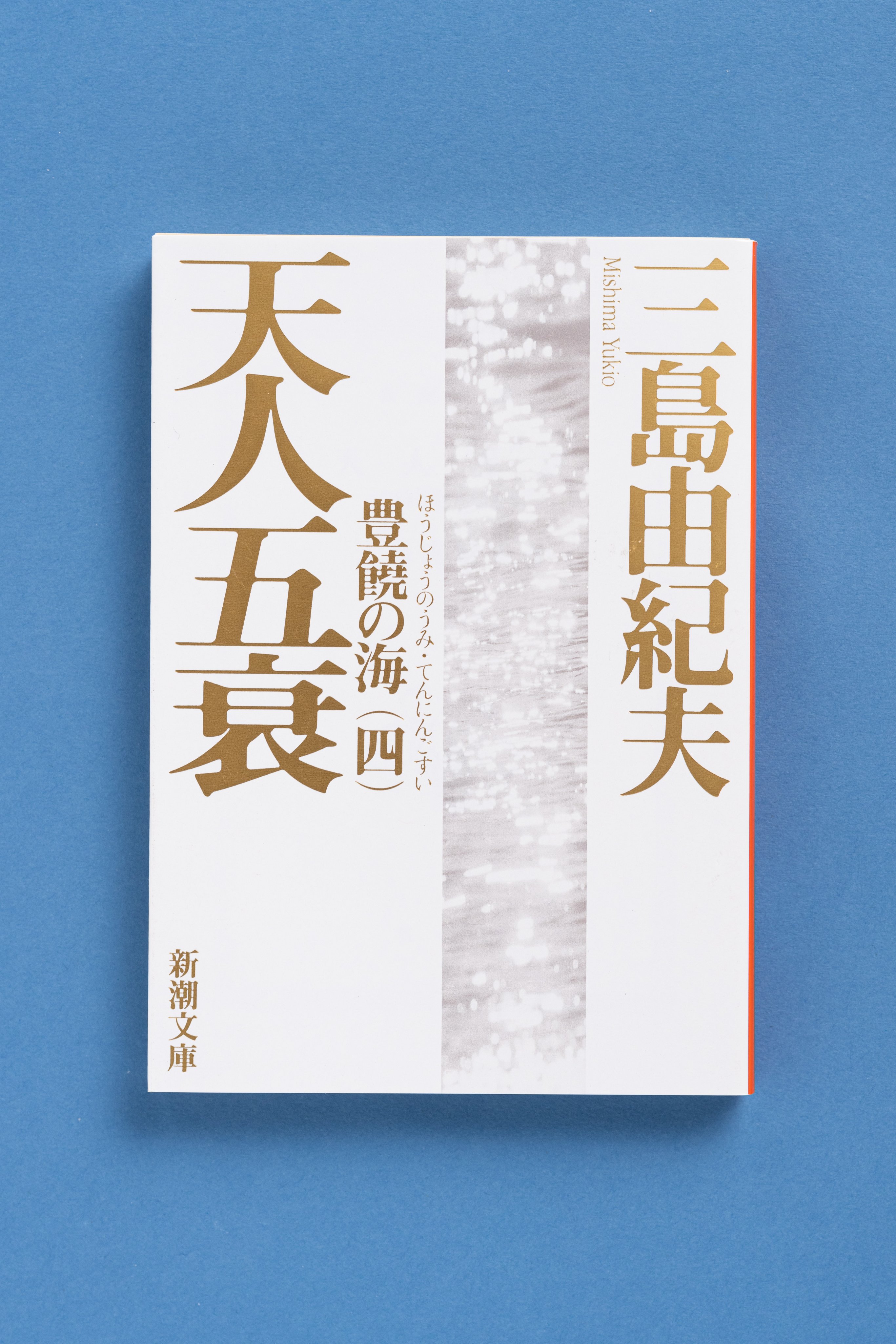新潮文庫 on X: 新潮文庫 on X:
