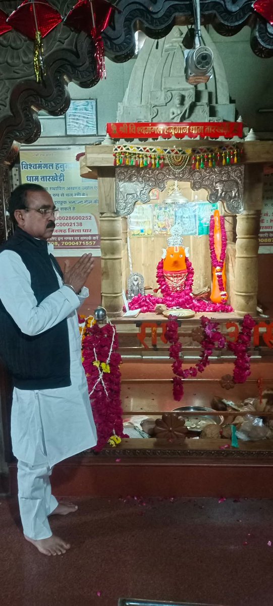 श्री विश्वमंगल श्री हनुमान जी धाम तारखेड़ी के दर्शन कर आशीर्वाद प्राप्त किया।