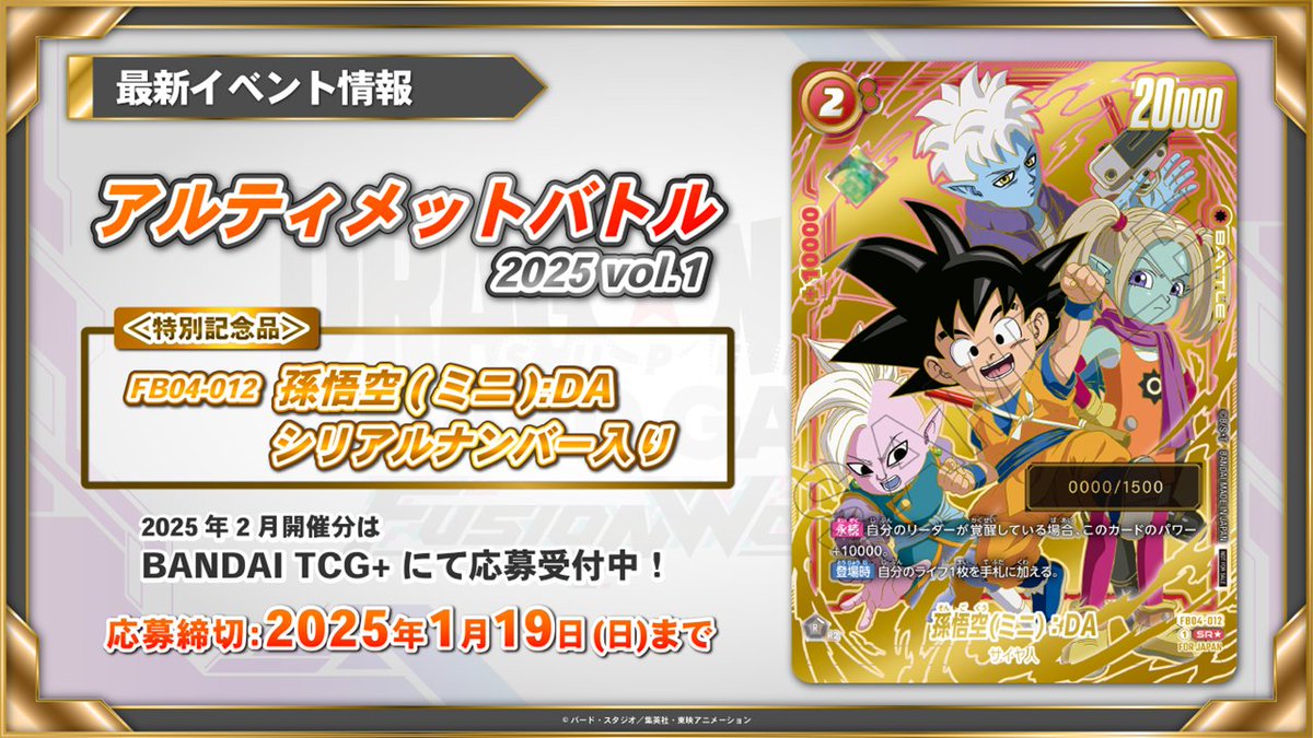 公式】ドラゴンボールスーパーカードゲーム フュージョン 公式】ドラゴンボールスーパーカードゲーム フュージョン