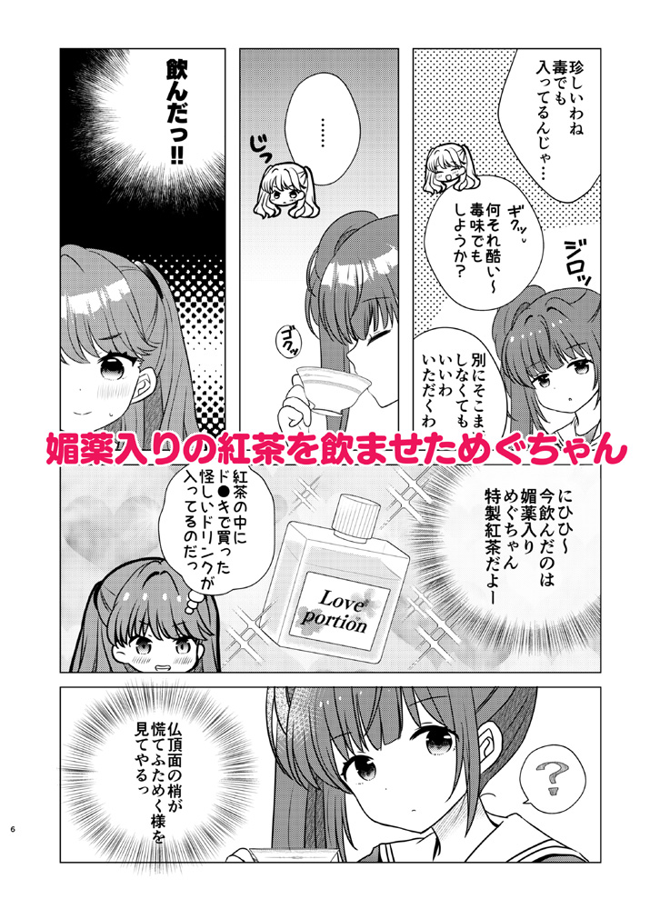 こずめぐ発情中(1/3) #僕ラブ44 