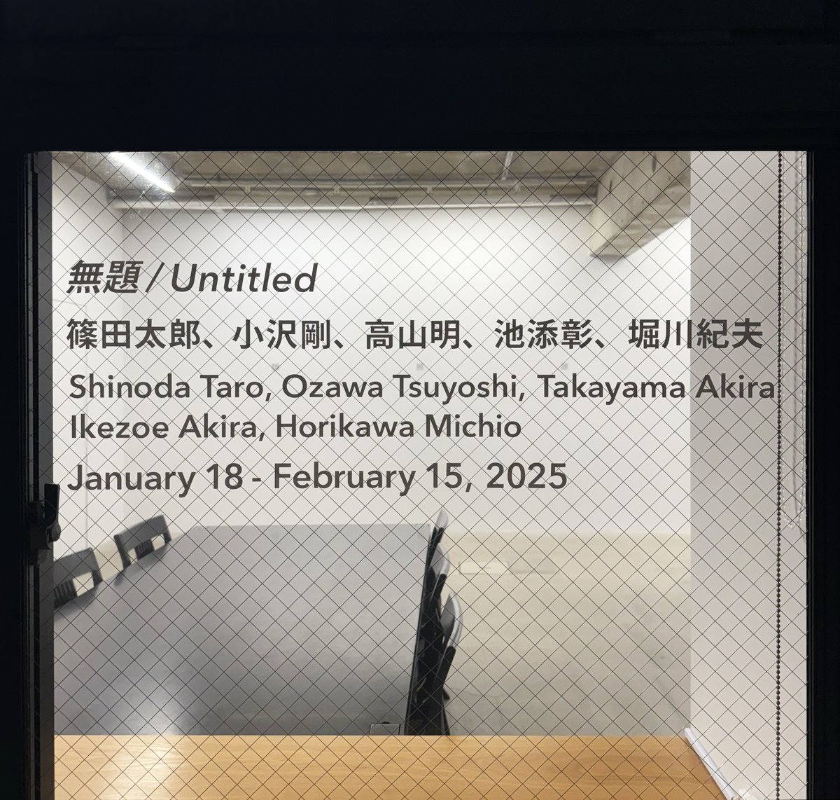 明日、18日(土)からグループ展”無題/Untitled"が始まります。
17時よりオープニングレセプションを開催します。
作家も在廊予定です。

皆さまのご来廊お待ち申し上げます。
misashin.com