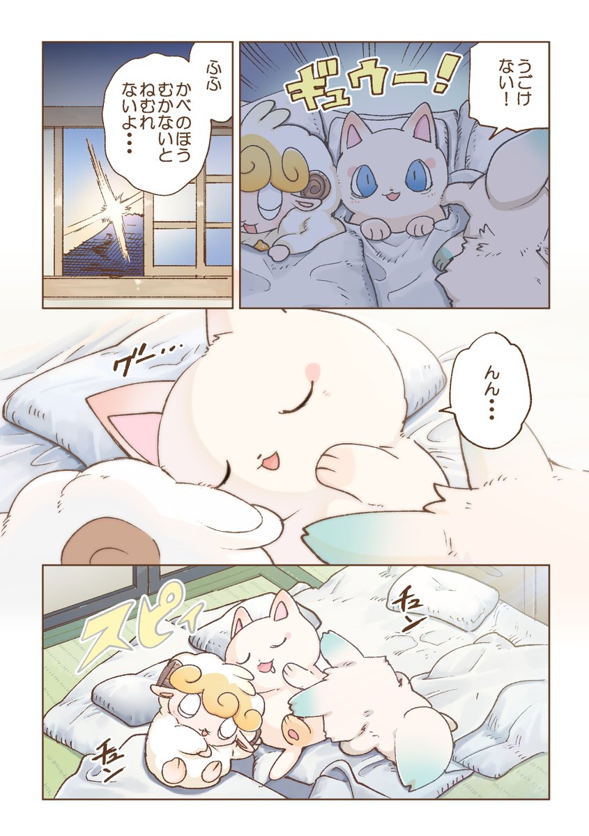 【6話】
三匹のよる

え:ネヲ
おはなし:はみこま

#かけっこネウ 