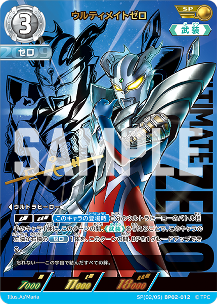 ウルトラマン カードゲーム on X: ウルトラマン カードゲーム on X:
