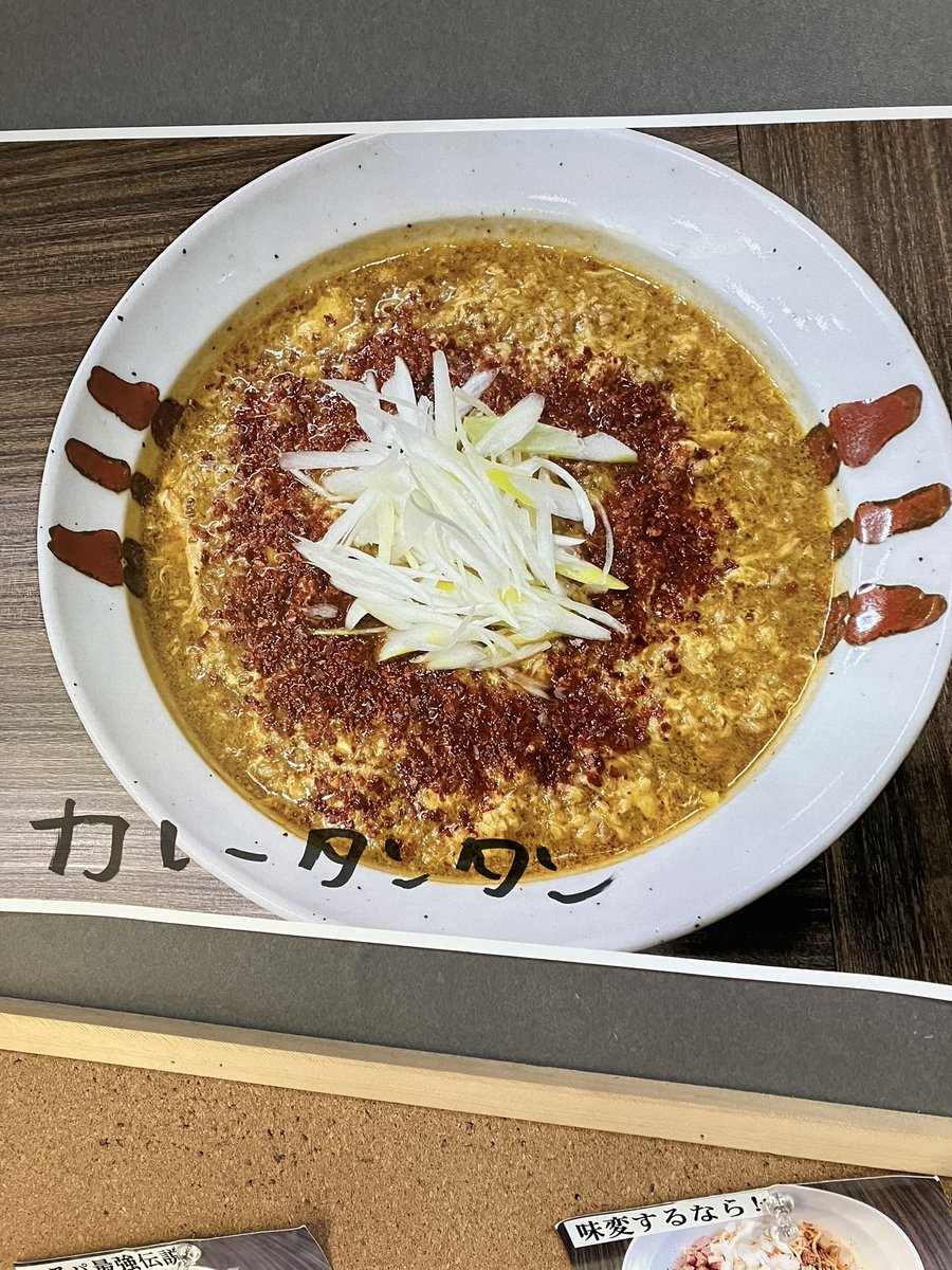 hinnna111's tweet photo. 限定ラーメン🍜
カレータンタン✨ https://t.co/sitOQsVva5