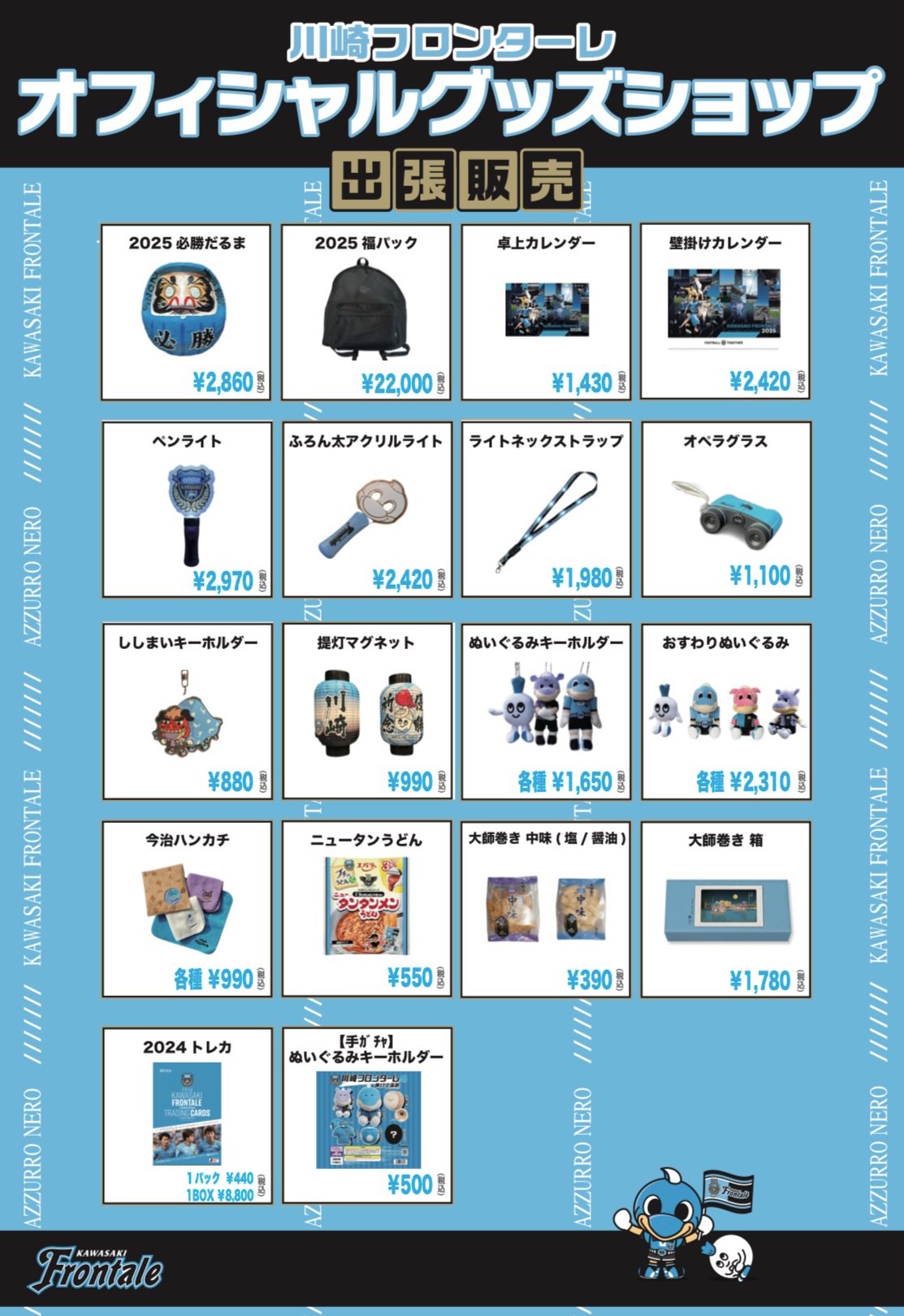 2023福袋」販売のお知らせ | KAWASAKI FRONTALE